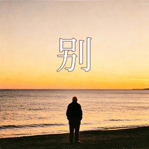 别
