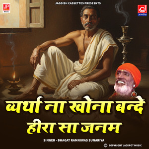 Vyarth Na Khona Re Bande Heera Sa Janam -Shabad -Chetawani Bhajan