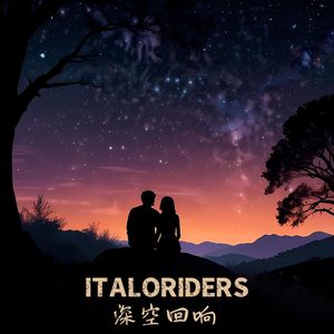 深空回响 (Short Mix)