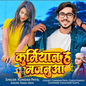 Kurmiyan Ha Majanuwa