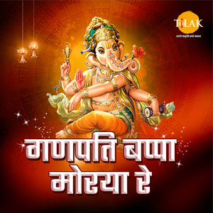Ganpatiche Darshan Gheuya