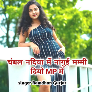 Chambal nadiyan mein naangui Mammi Diyō MP mein