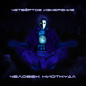 Безликие идут