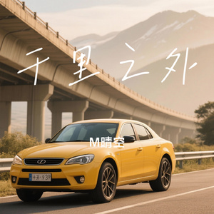 千里之外