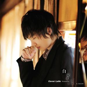 有何不可（女生独白版）