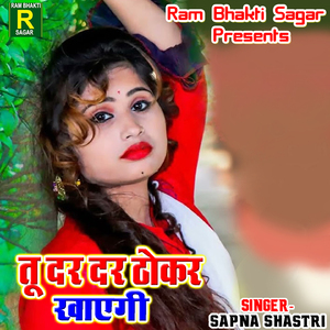 Tu Dar Dar Thokhar Khayegi