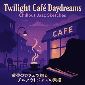 モカ・トワイライト