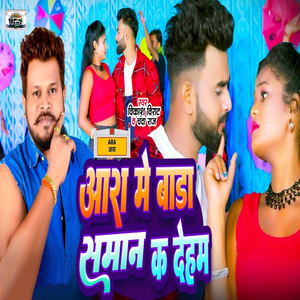 Aara Me Bada Saman Ka Deham