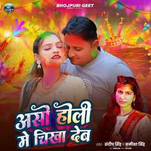 Aso Holi Me Chikha Deb