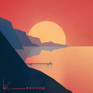 Жди на той стороне