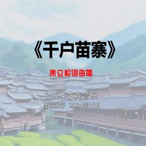 西江千户苗寨 (现场)