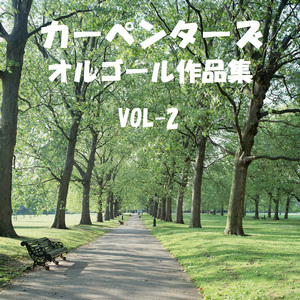 ふたりの誓い Originally Performed By カーペンターズ