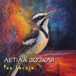 Летіла зозуля