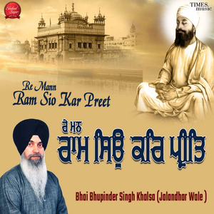 Re Mann Ram Sio Kar Preet
