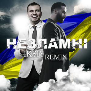 Незламні (IKSIY Remix)