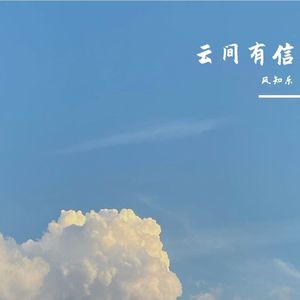 穿过狂风