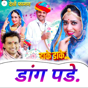 Dake Dake Dang Pade (Desi Fagan)