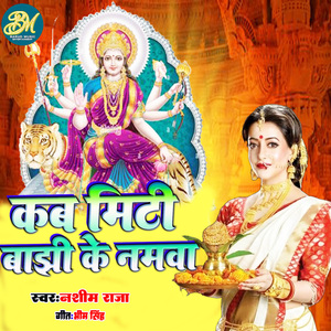 Kab Miti Bajhin Ke Namwa