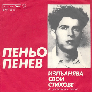 Из поемата Дни на проверка (продължение)