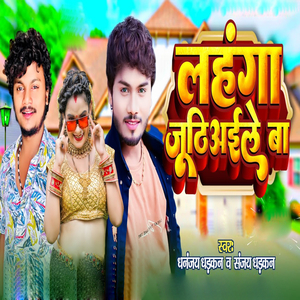 Lahanga Juthiyaele Ba