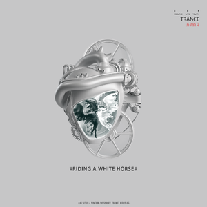 徐佳莹 - 身骑白马（Trance Bootleg）