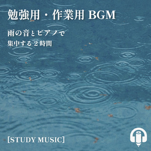 梅雨Part9 (feat. Misaki music)