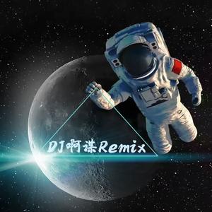 别吸 别吸 喝水上头专用（DJ啊谋 Remix）
