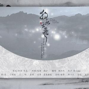 韩河天-独孤云飞（Cover Assen捷）