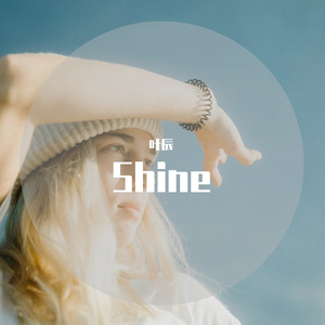 夏天的风（cover：温岚）（翻自 温岚）