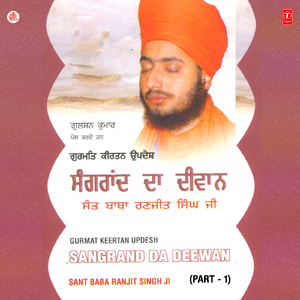Sangrand Da Deewan