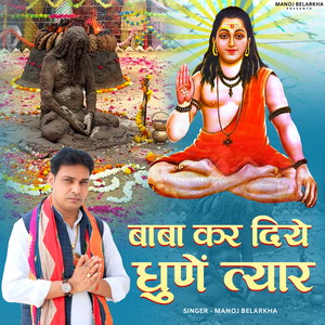 Baba Kar Diye Dhune Tayar