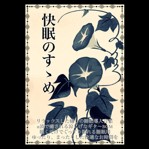 癒しのヒーリング まったりできるギターBGM