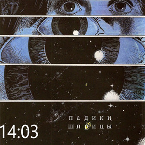 Падики шприцы