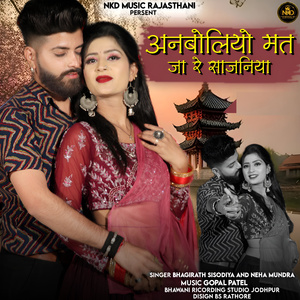 Anboliya Mat Ja Rey Saajaniya