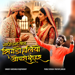 Gopichand Veera Singhado Haliyo Opra Shehar