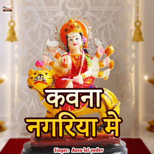 Kawana Nagariya Me (SUR SANGEET MUSIC)