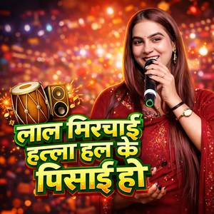 Lal Mirchayi Halla Hal Ke Pisayi Ho