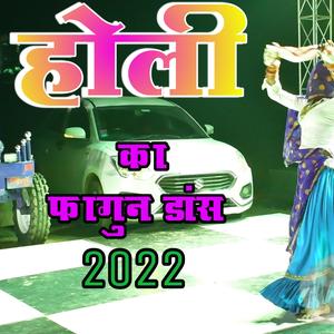 Holi song rajasthni meenawati dhancha