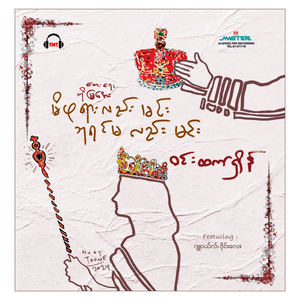 Nout Pyan Ma Hlae Kyay