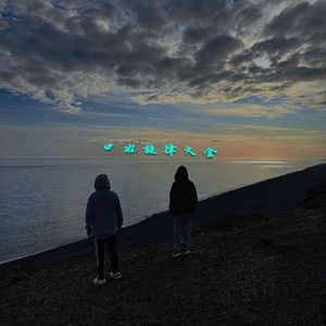 承诺变成句号 伴奏