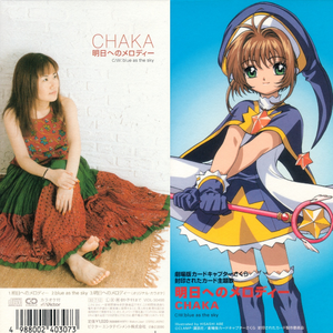 明日へのメロディー