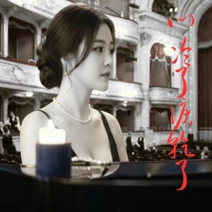 想着你