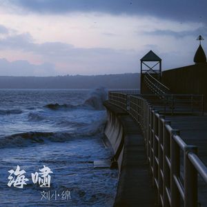 海啸