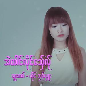 AE TAI LER THI LERN-THER MOR SHU