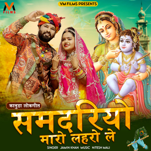 Samdariyo Maro Laharo Le (Kanuda Lokgeet)