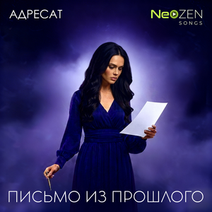 Письмо из прошлого