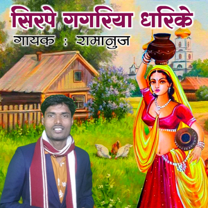 Sirpe Gagriya Dharike