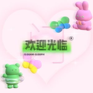 欢迎光临(prod. by YoungKyle）