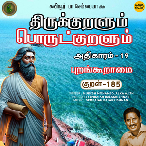 Athikaram-19 Purangooraamai Kural - 185