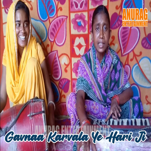 Gavnaa Karvala Ye Hari Ji